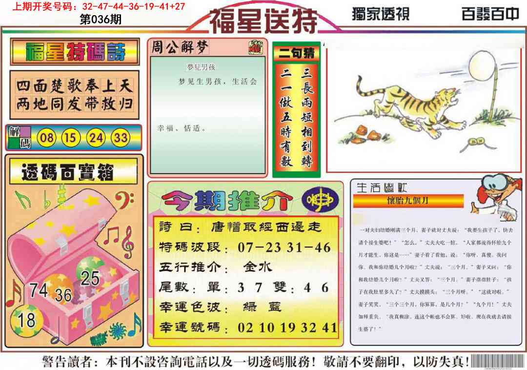 036期福星送特[图]