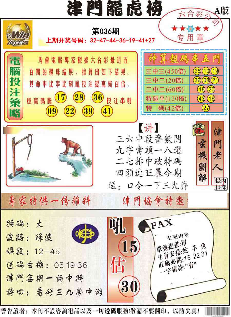 036期津门龙虎榜A[图]