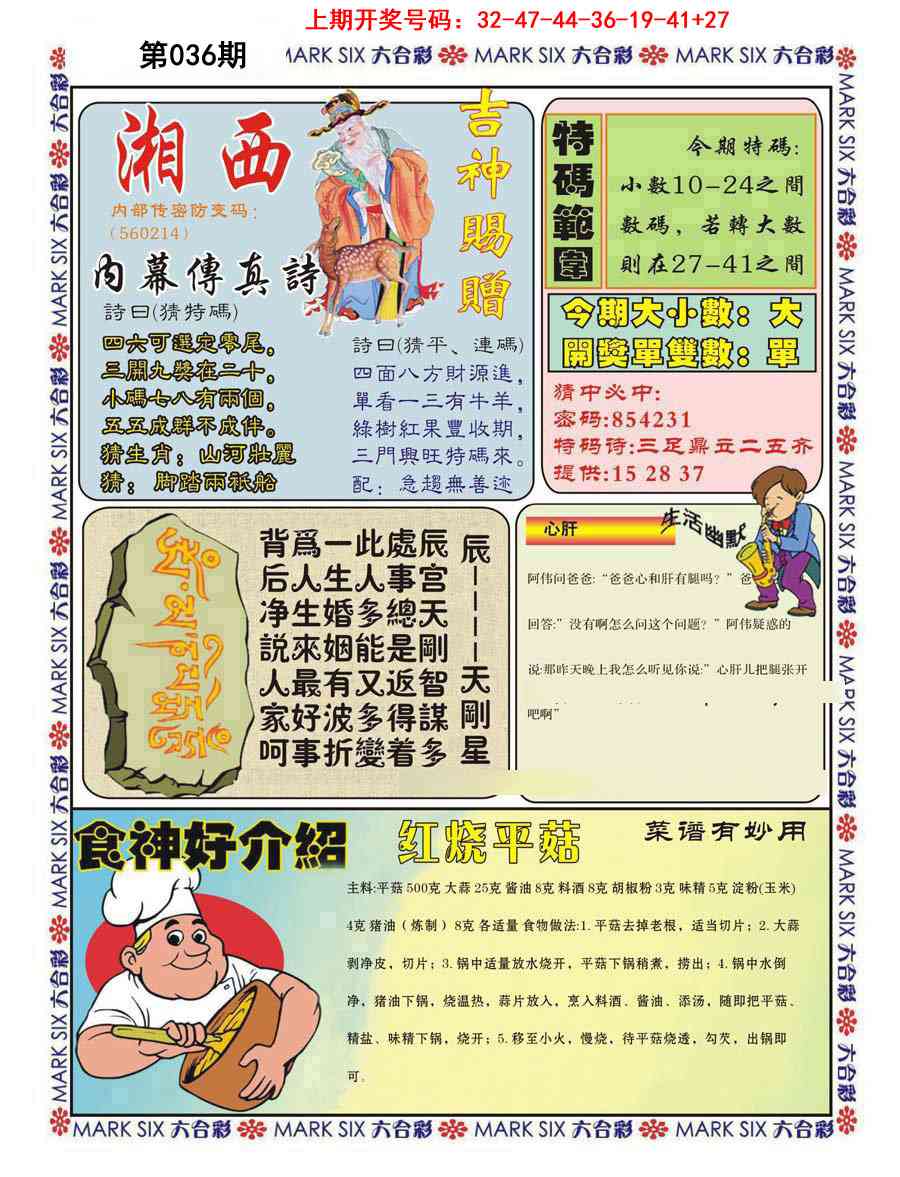 036期湘西内幕传真B[图]