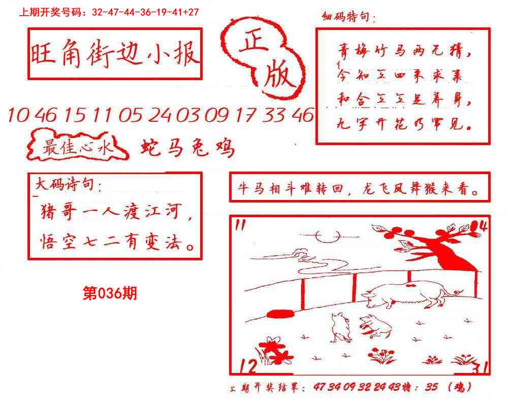 036期旺角街边小报[图]