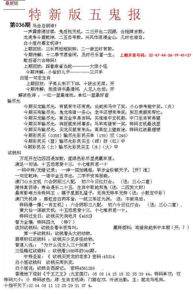 036期特新五鬼A[图]