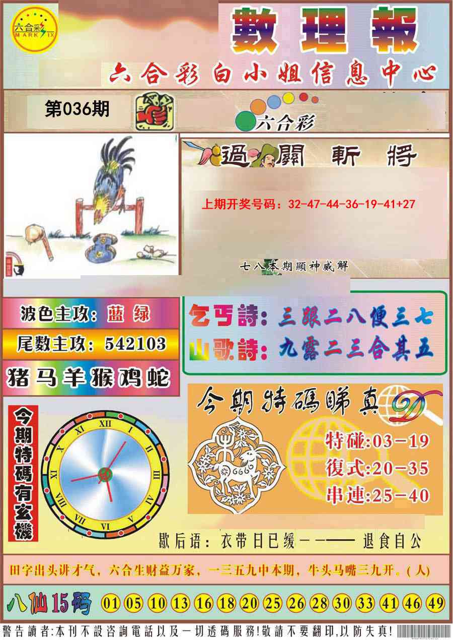 036期九龙数理报[图]
