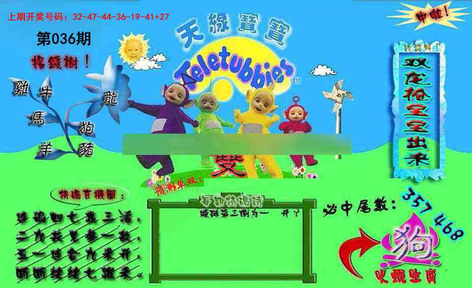 036期宝宝特码图[图]