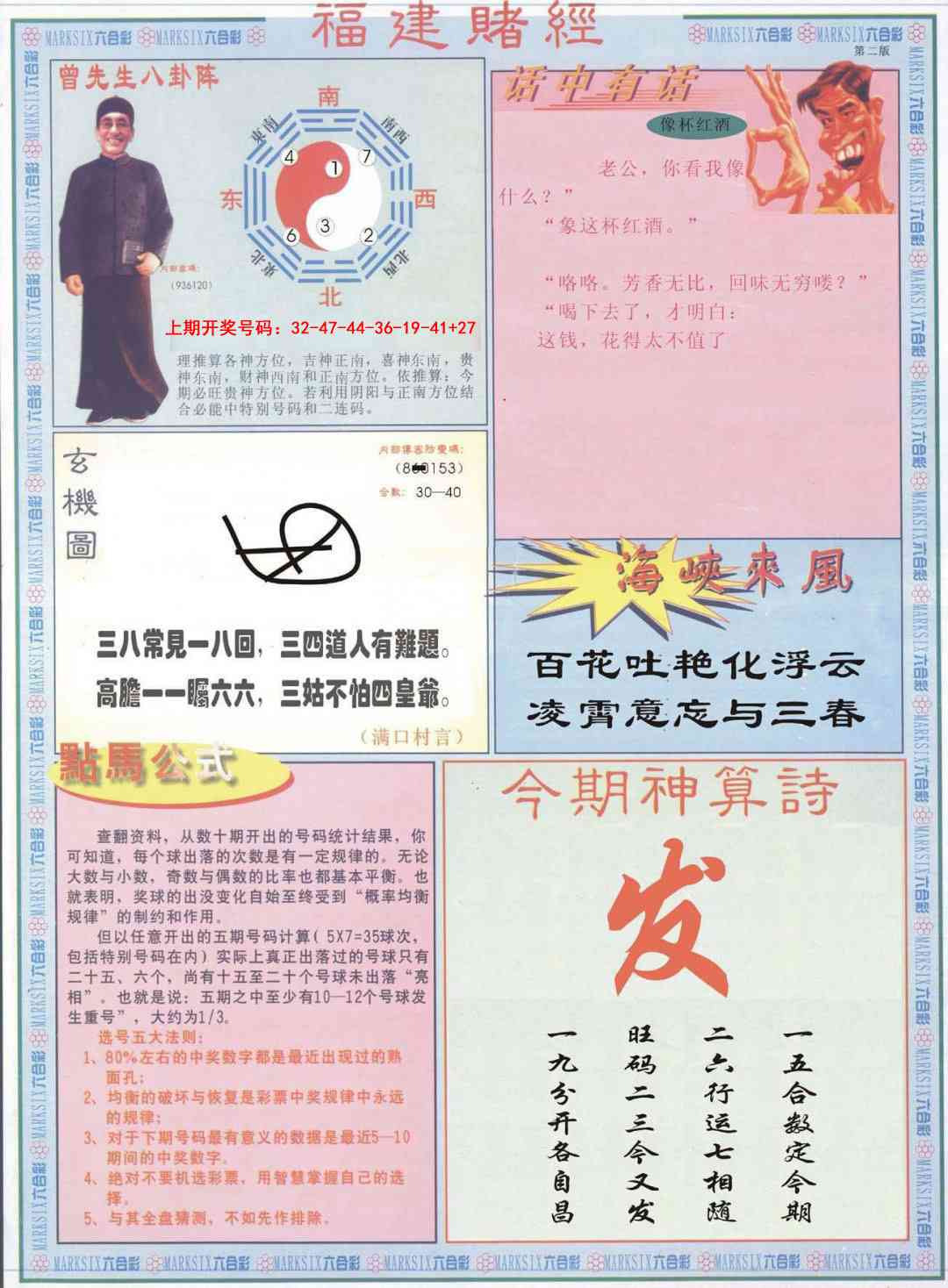 036期福建赌经B[图]