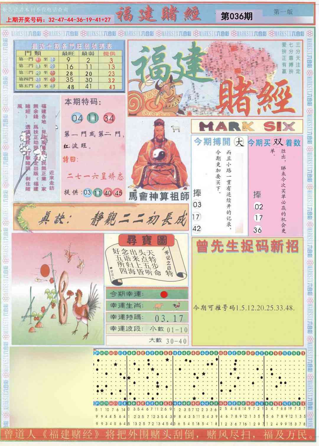 036期福建赌经A[图]