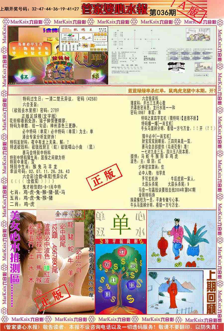 036期管家婆心水报A[图]