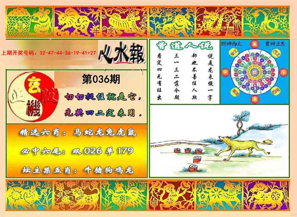 036期九龙心水报[图]