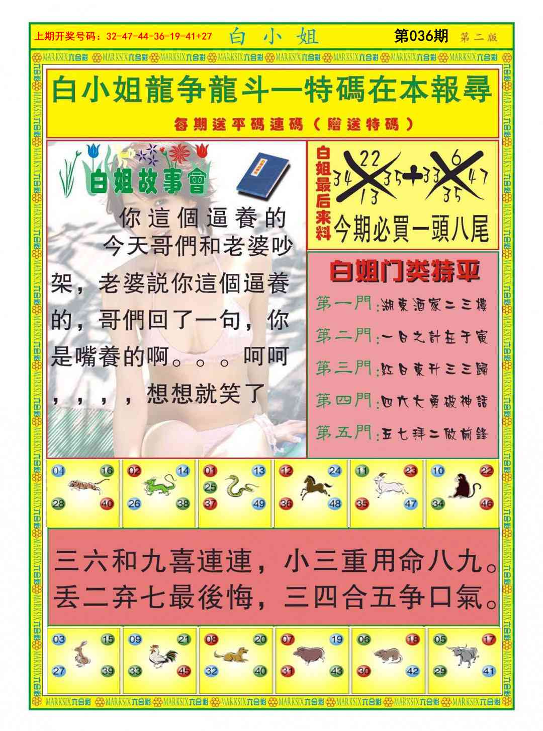 036期白小姐龙虎霸B[图]