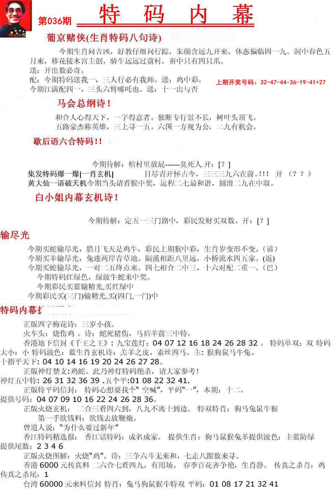 036期特码内幕A[图]