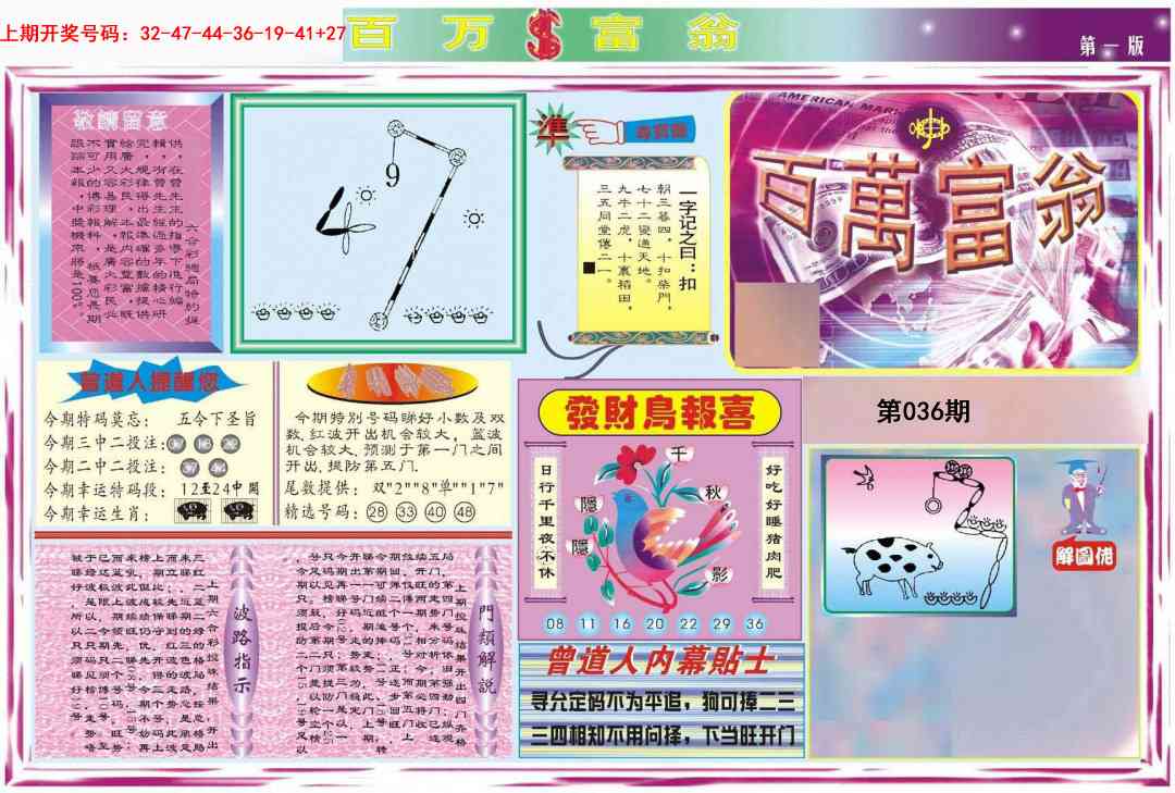 036期百万富翁A[图]