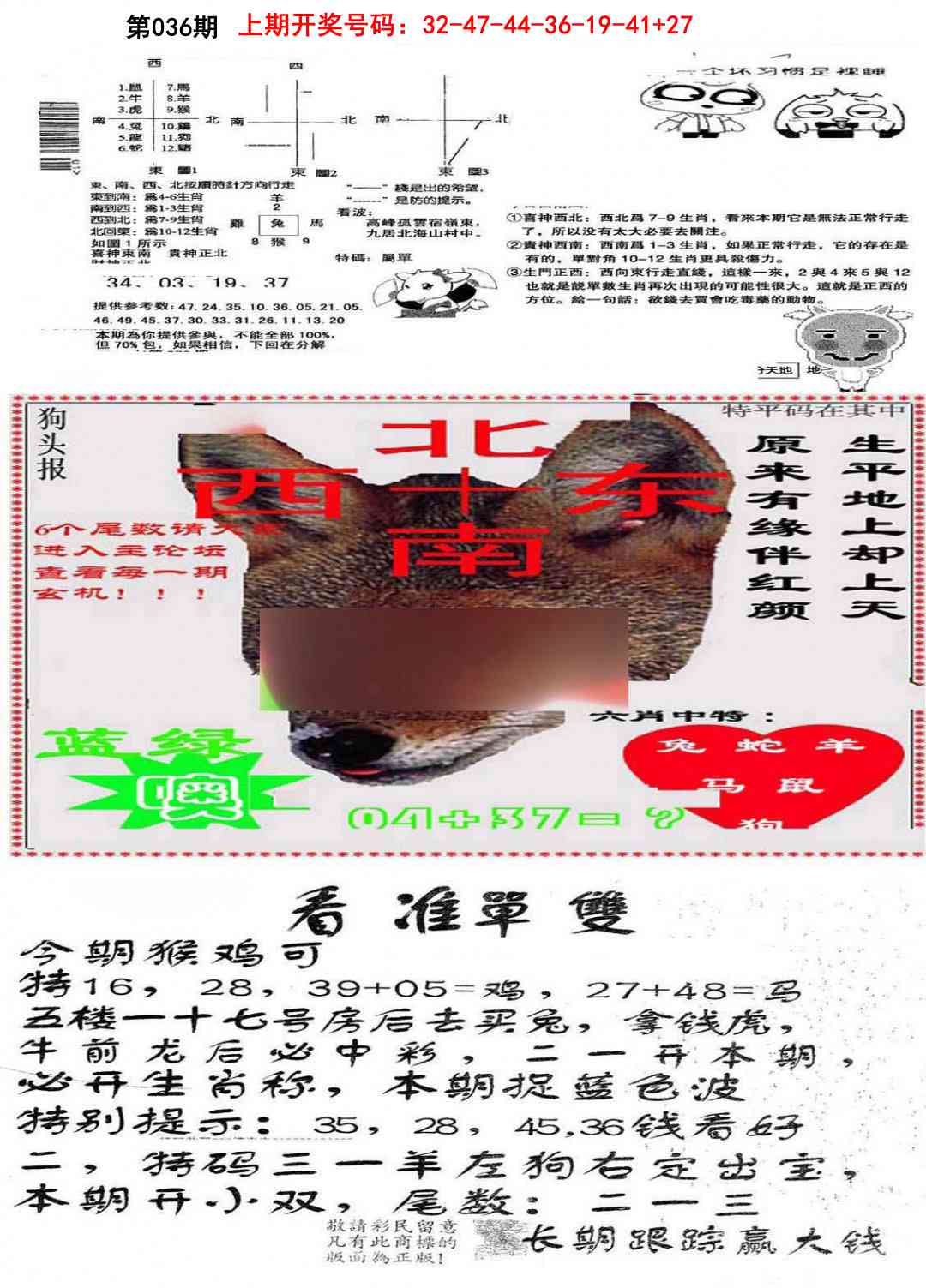 036期特码内幕B[图]