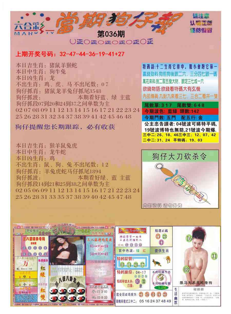 036期当期狗仔版[图]
