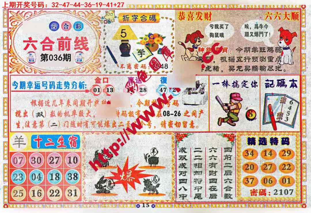 036期六合前线[图]