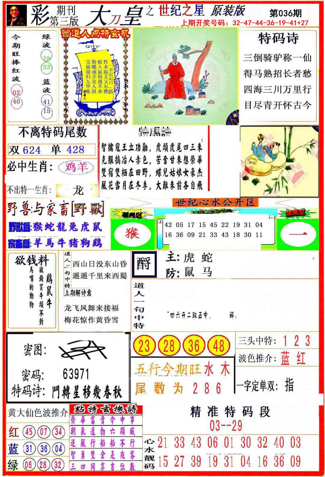 036期大刀皇之(世纪之星)[图]