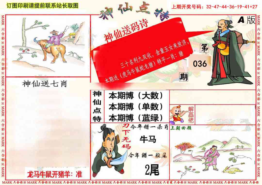 036期神仙点特A(精)[图]