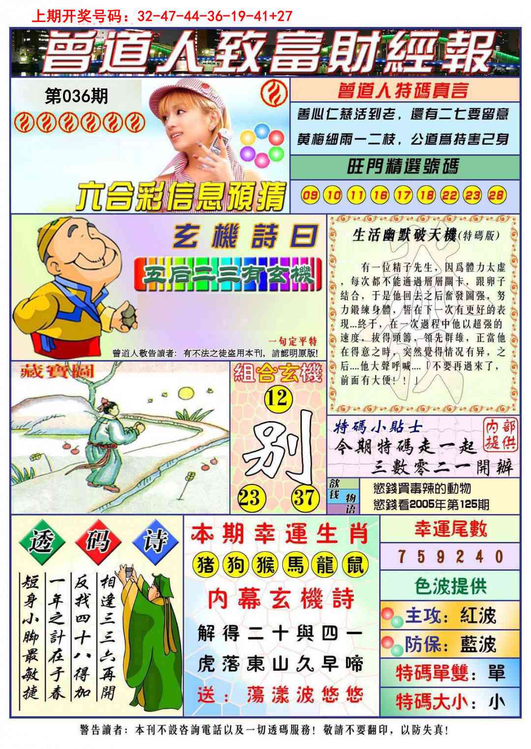 036期曾道人致福财经[图]