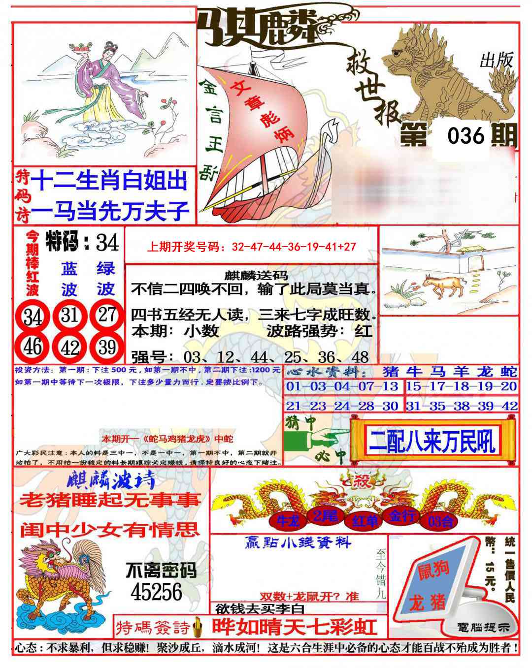 036期麒麟救世报(准)[图]