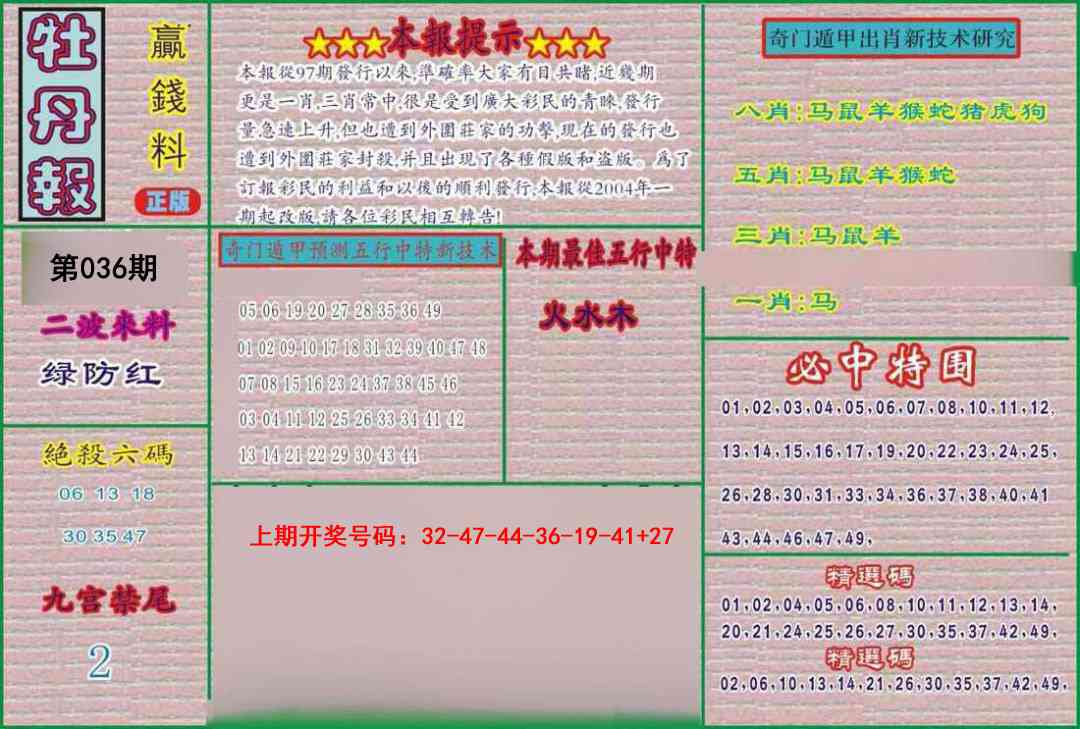 036期牡丹报[图]