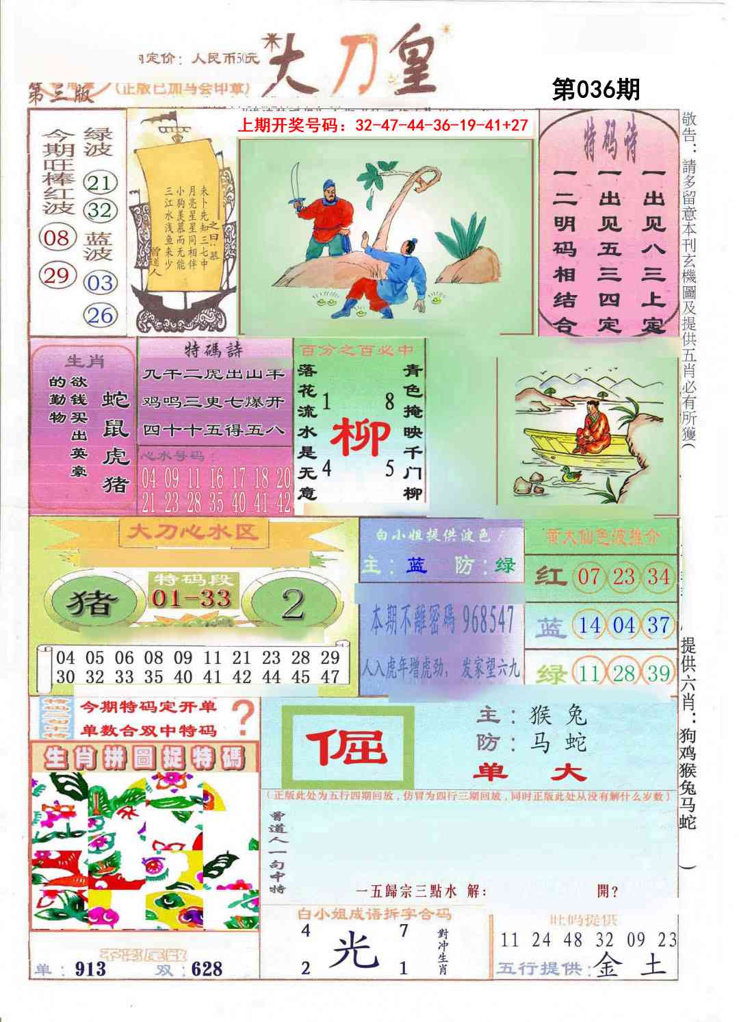 036期大刀皇[图]