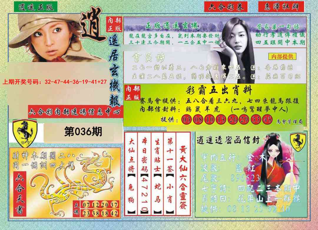 036期逍遥玄机报[图]