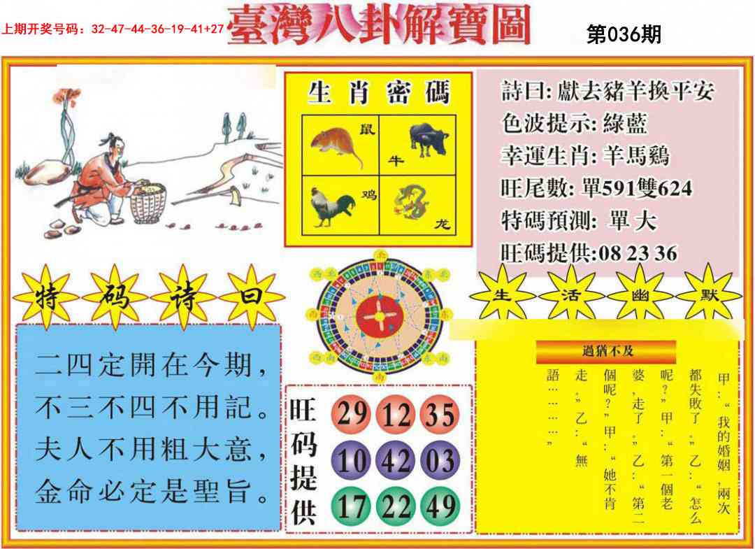 036期台湾八卦解宝图[图]