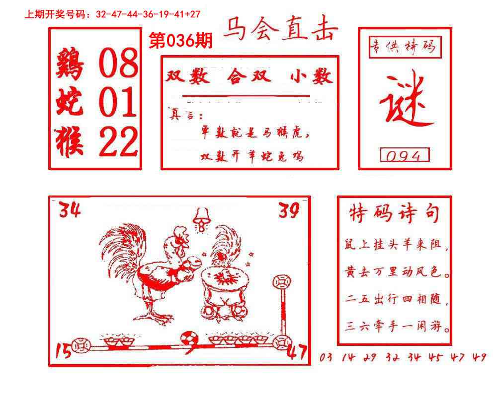 036期马会直击[图]