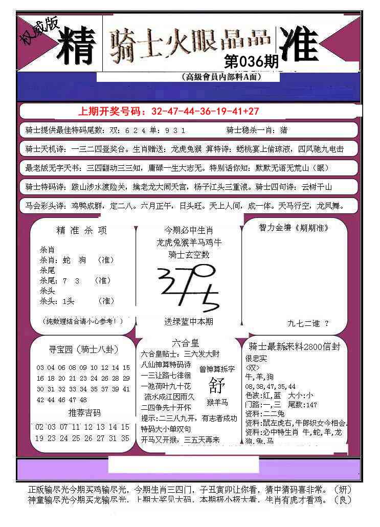 036期骑士火眼晶晶B[图]