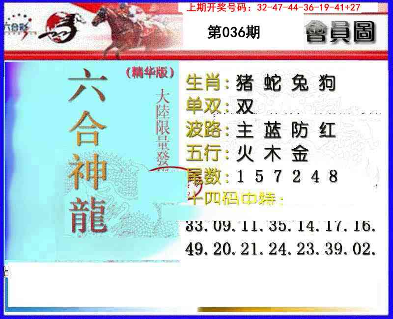 036期六合神龙[图]