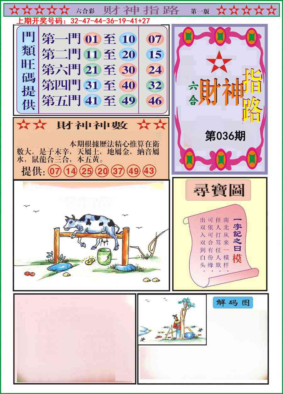 036期财神指路A[图]