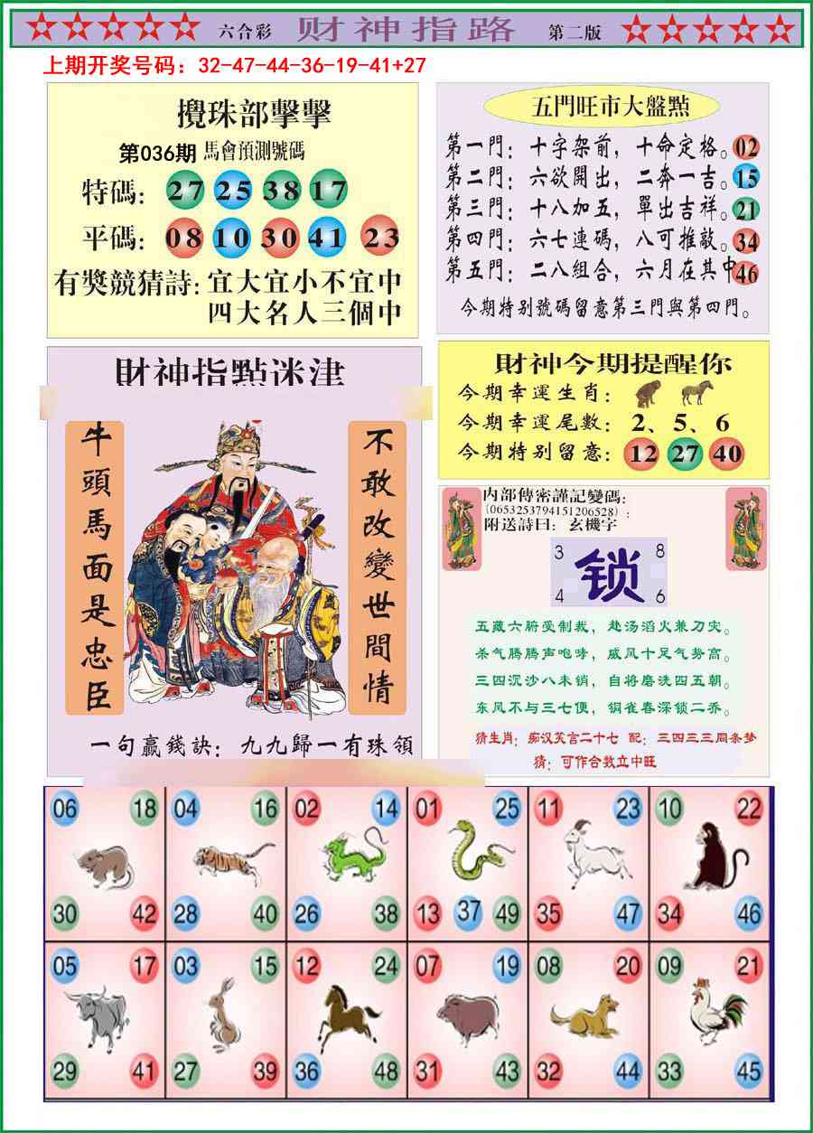 036期财神指路B[图]