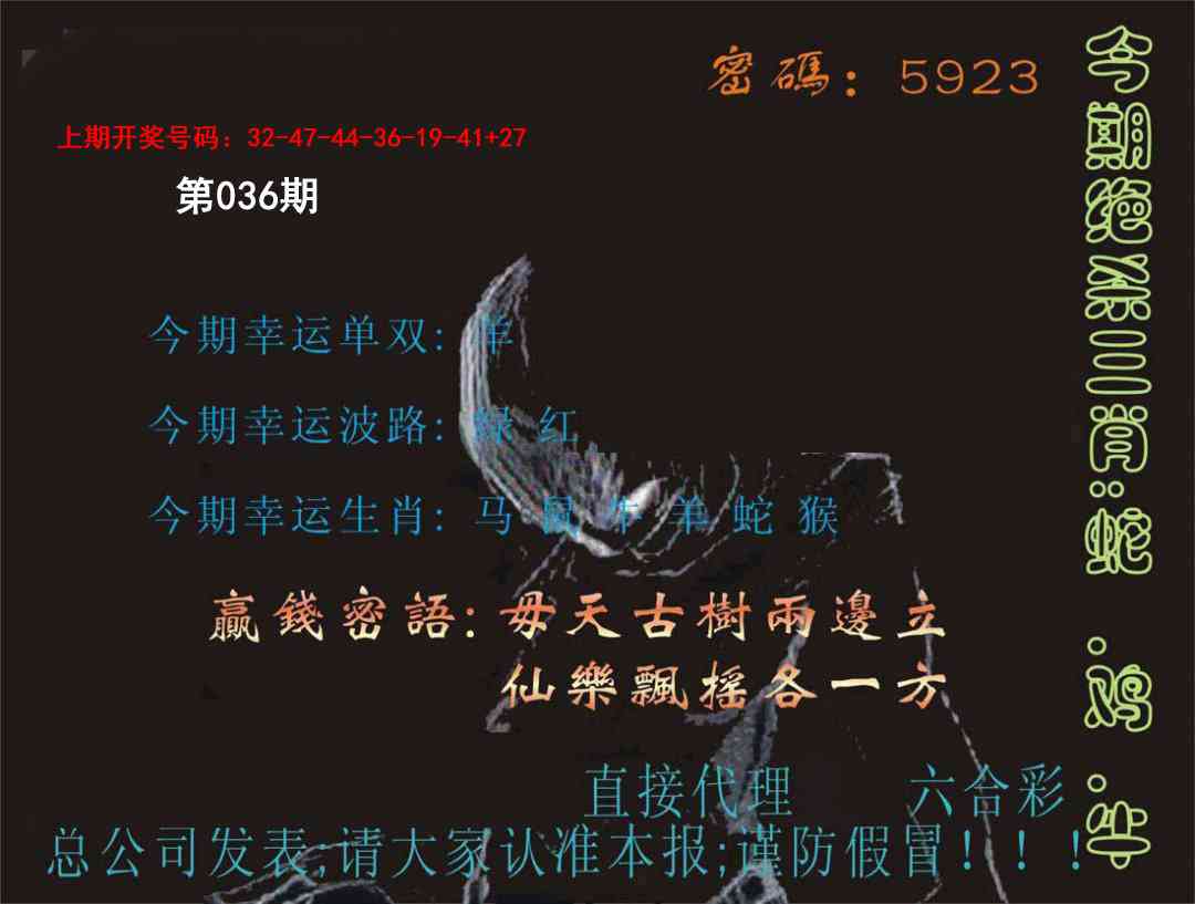 036期特码报[图]