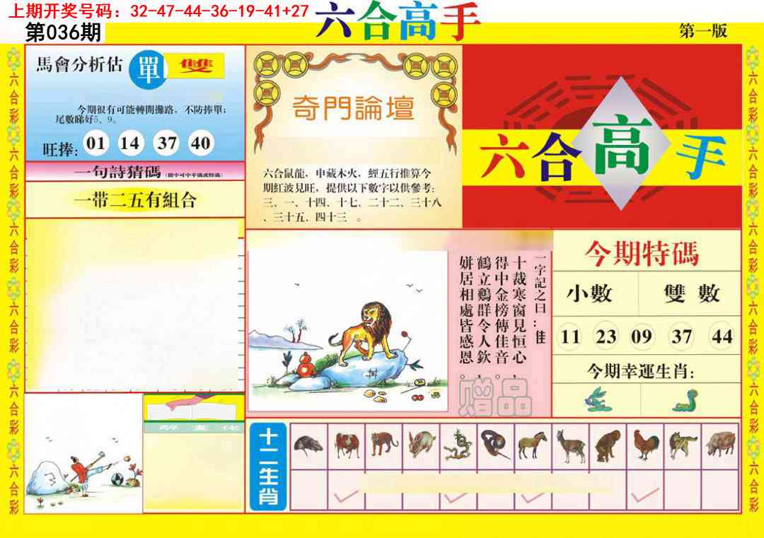 036期六合高手A[图]