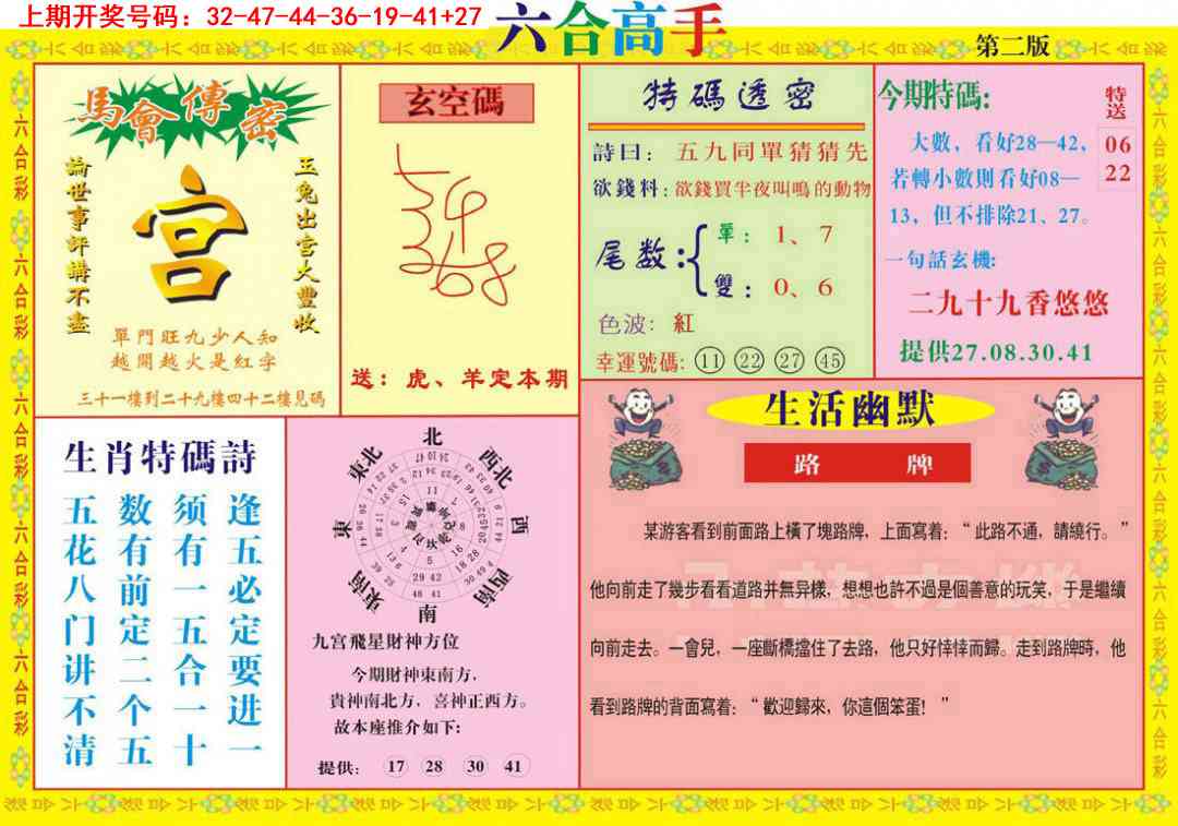 036期六合高手B[图]