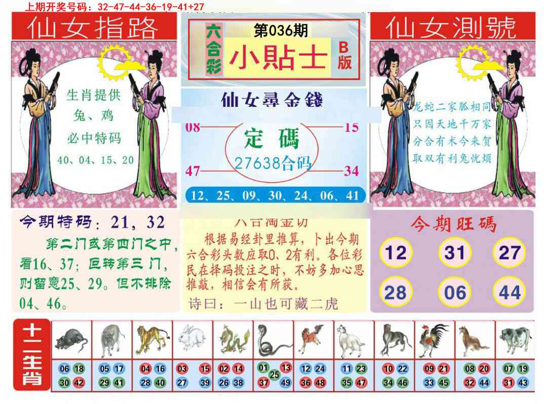 036期小贴士B[图]