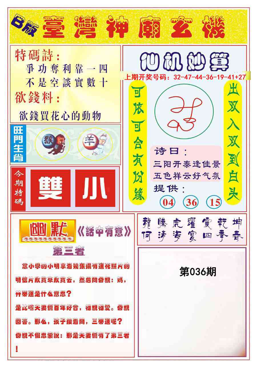 036期台湾神庙B[图]