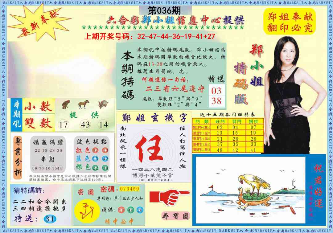 036期郑小姐特码报A[图]