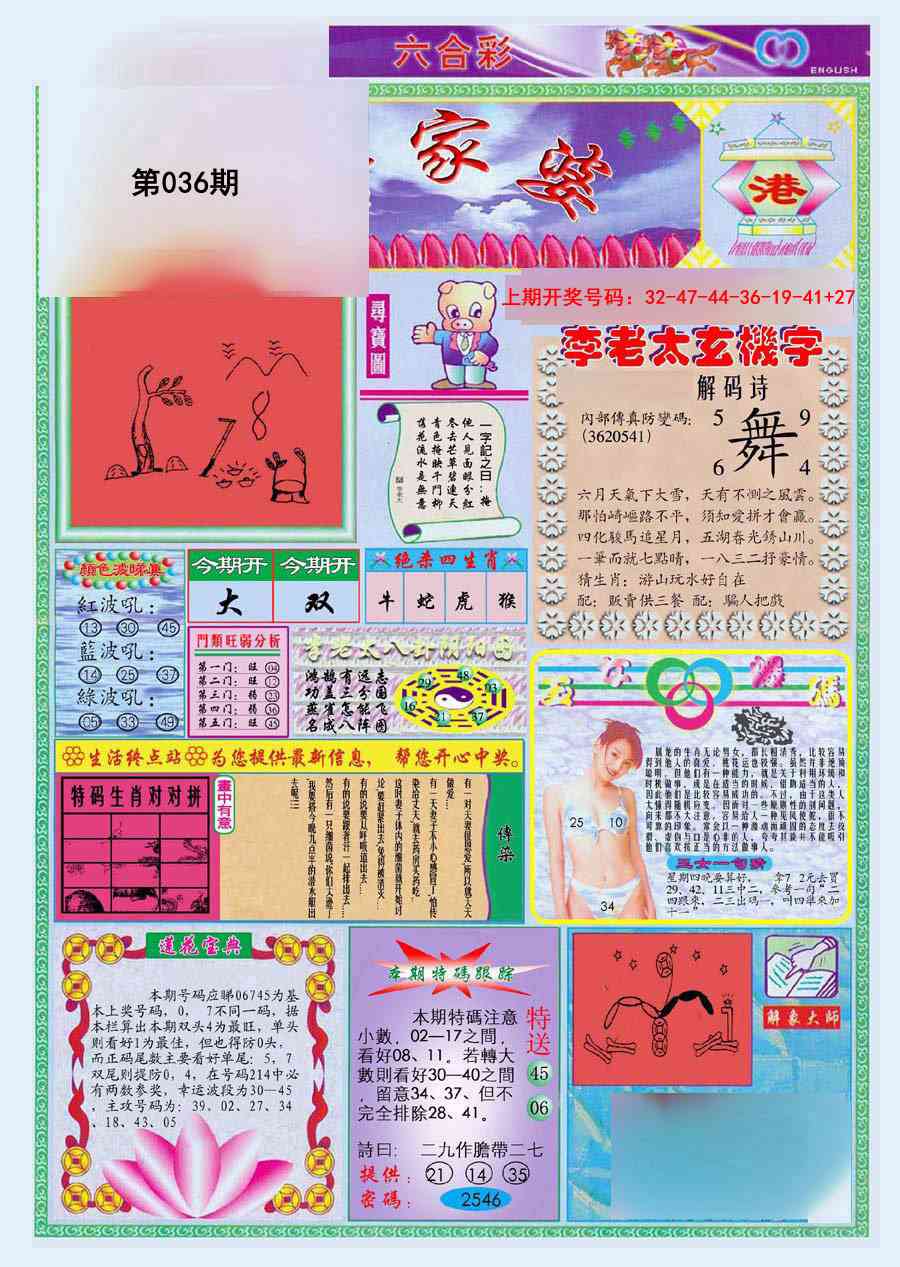 036期(新版)管家婆[图]