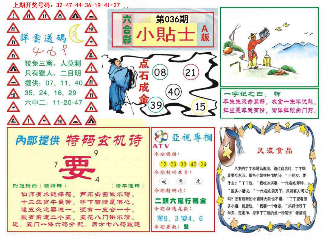 036期小贴士A[图]