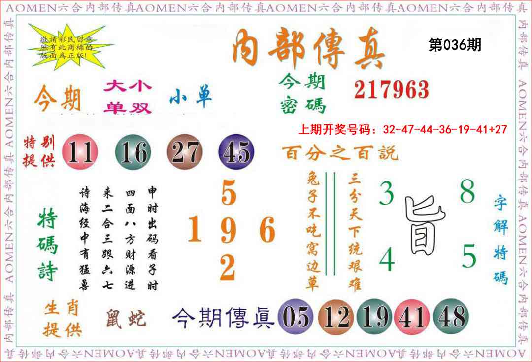 036期内部传真[图]