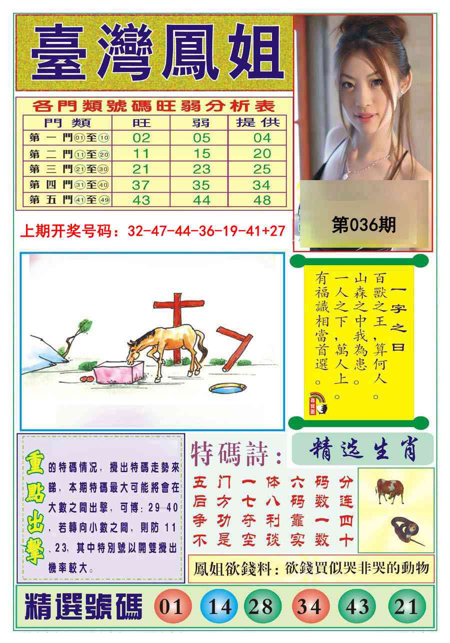 036期台湾凤姐[图]