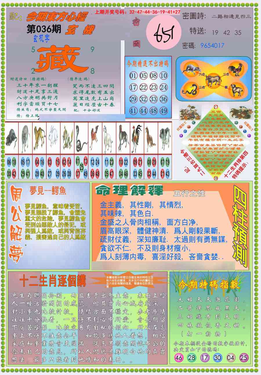 036期(新版)东方心经B[图]