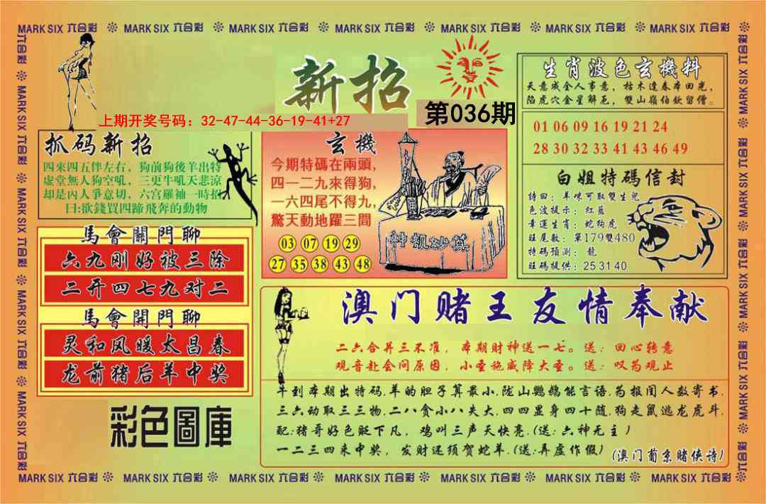 036期新招[图]