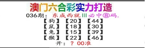 036期东成西就[图]