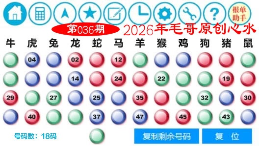 036期毛哥心水[图]