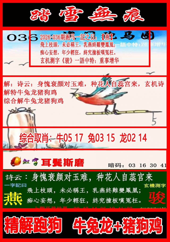 036期踏雪无痕跑马图[图]