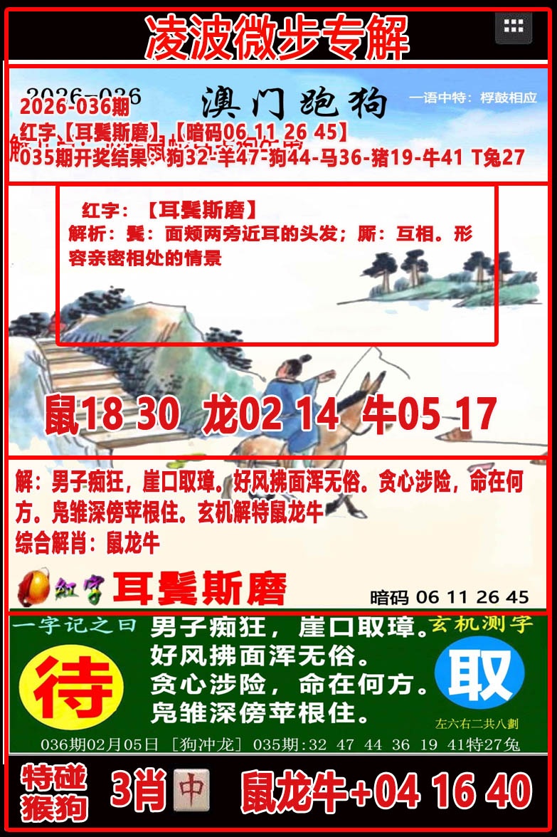 036期凌波微步[图]