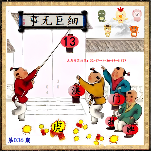 036期另版挂牌[图]