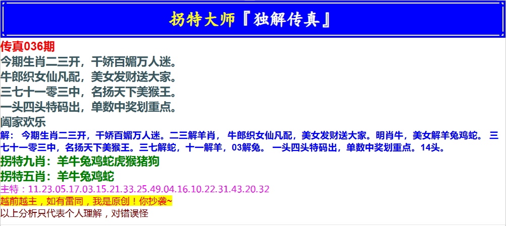 036期拐特大师澳门传真[图]