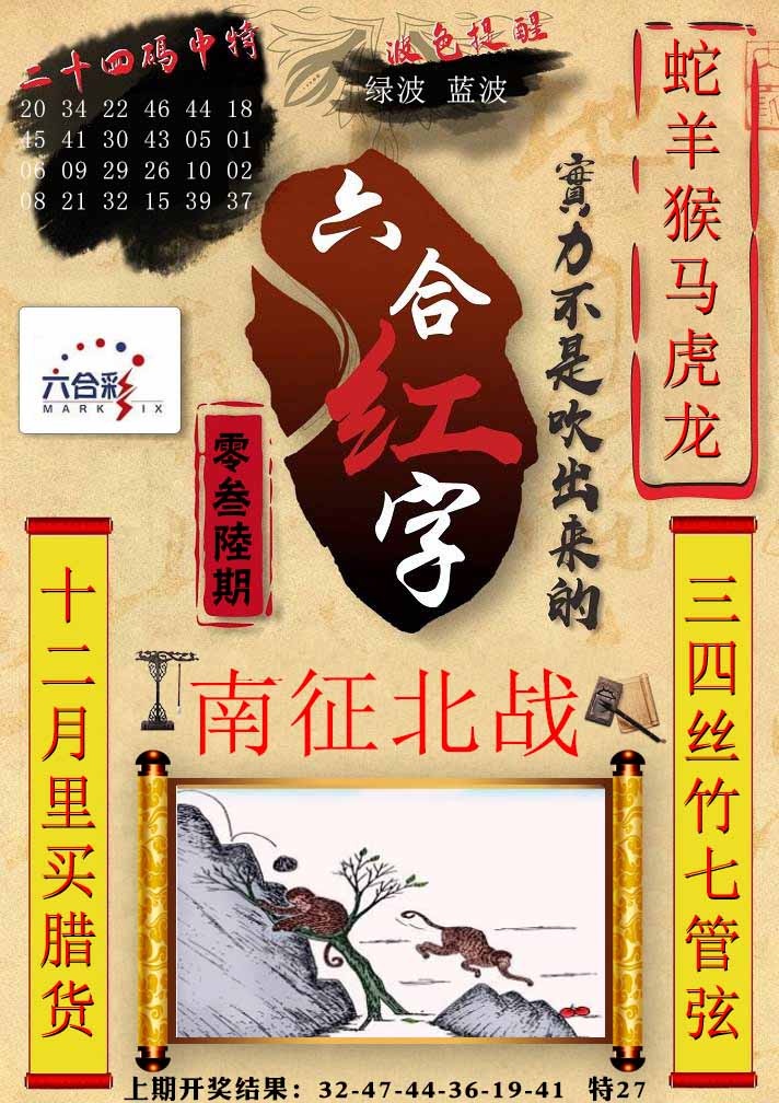 036期六合红字[图]