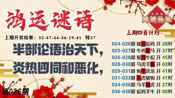 036期鸿运谜语[图]